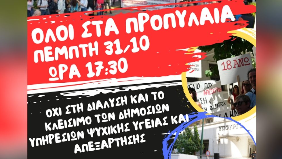 afisa-psixiki ygeia